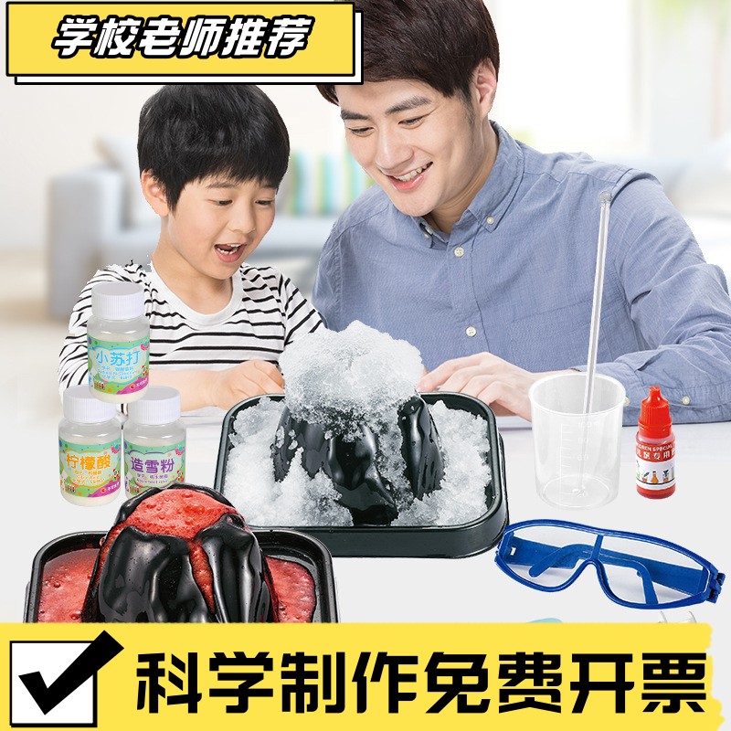 火山喷发科学实验玩具小学生手工diy科学小制作火山爆发2合1CX54