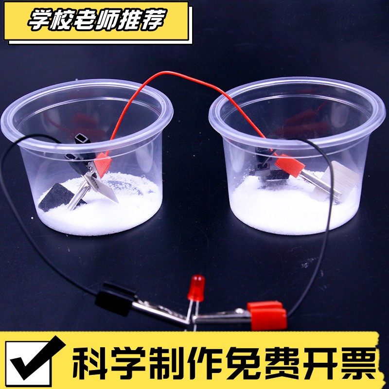 科学实验盐水发电科技小制作stem创客教育材料幼儿园学生儿童CX62