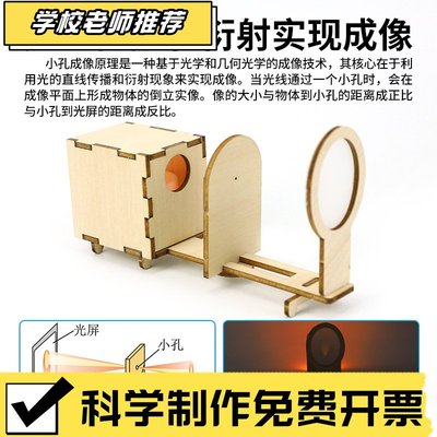 科教前沿科学小实验器材光学小孔成像光线传播小学生智力开发ZZ43