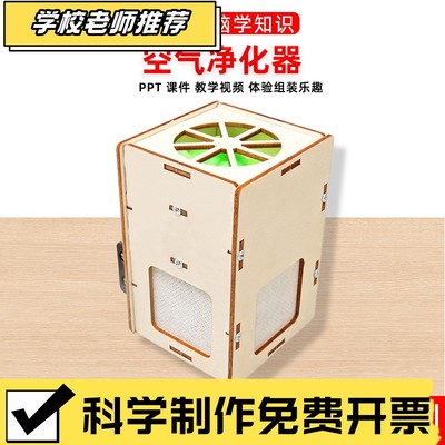 高中生手工作品通用技术科技创新大赛作品空气净化器小学生材