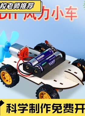 风力小车diy手工制作 电动马达创意科技益智科学拼装材料儿童CX61