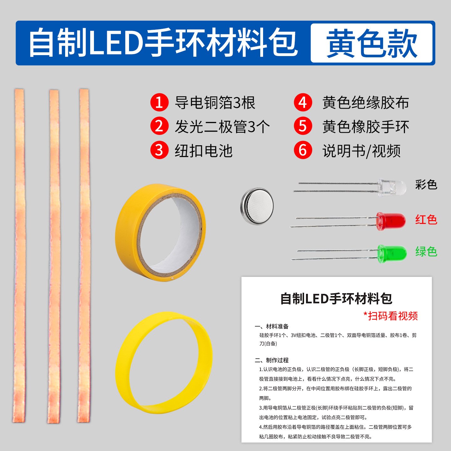 自制LED手环材料包学生用科技教学仪器/实验器材