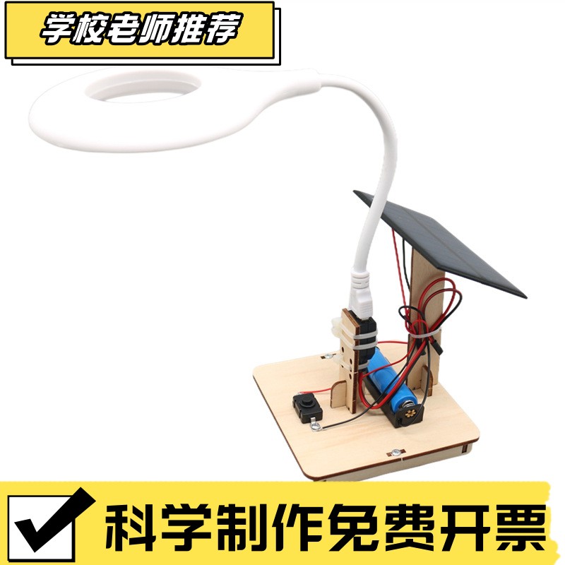 DIY太阳能可蓄电台灯 照明灯 中小学科技模型小制作 光伏教学ZZ62