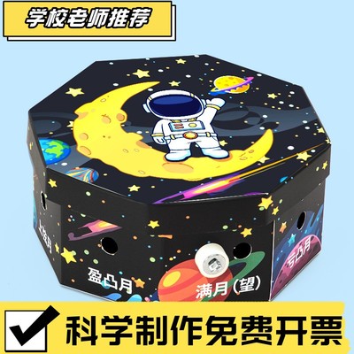 科学实验diy月相演示盒模拟月相变化仪器模型科技小制作材料CX41