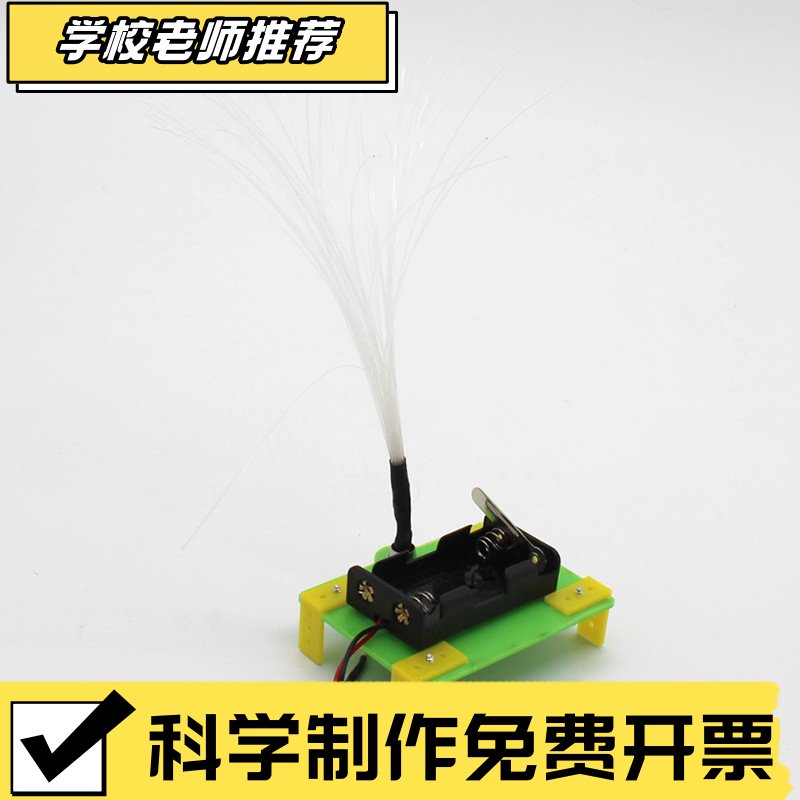 光纤灯学生diy科技小制作科学物理小实验玩教具模型V65图片