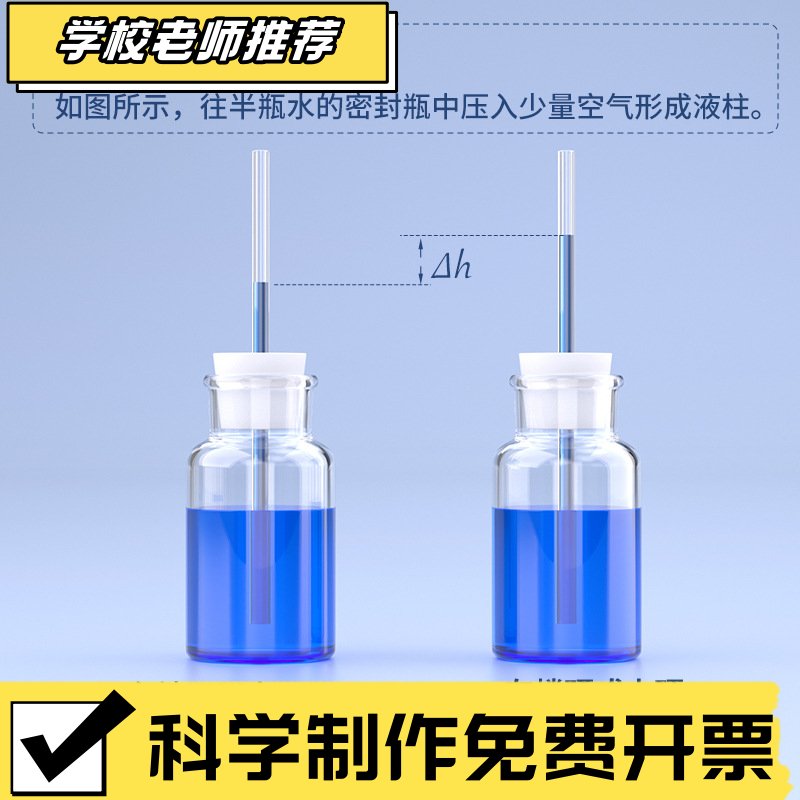 状元教育|测定大气压强实验装置自制简易气压计简易装置小学初中图片