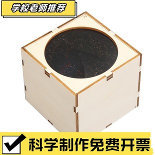 小制作模型diy星空灯小学生儿童科学实验器材学校星象仪实验hn84