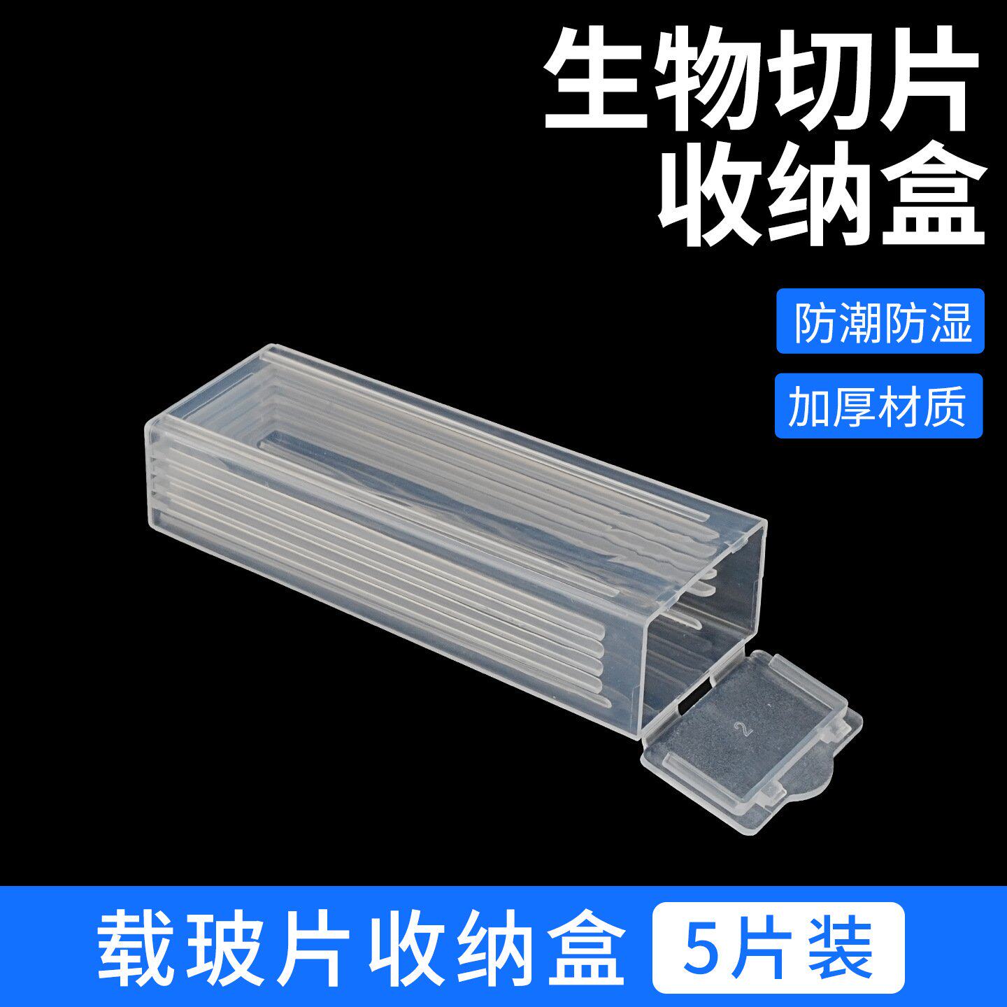 载玻片盒生物切片盒病理切片盒加厚玻片盒片装带扣载玻片收纳S07图片