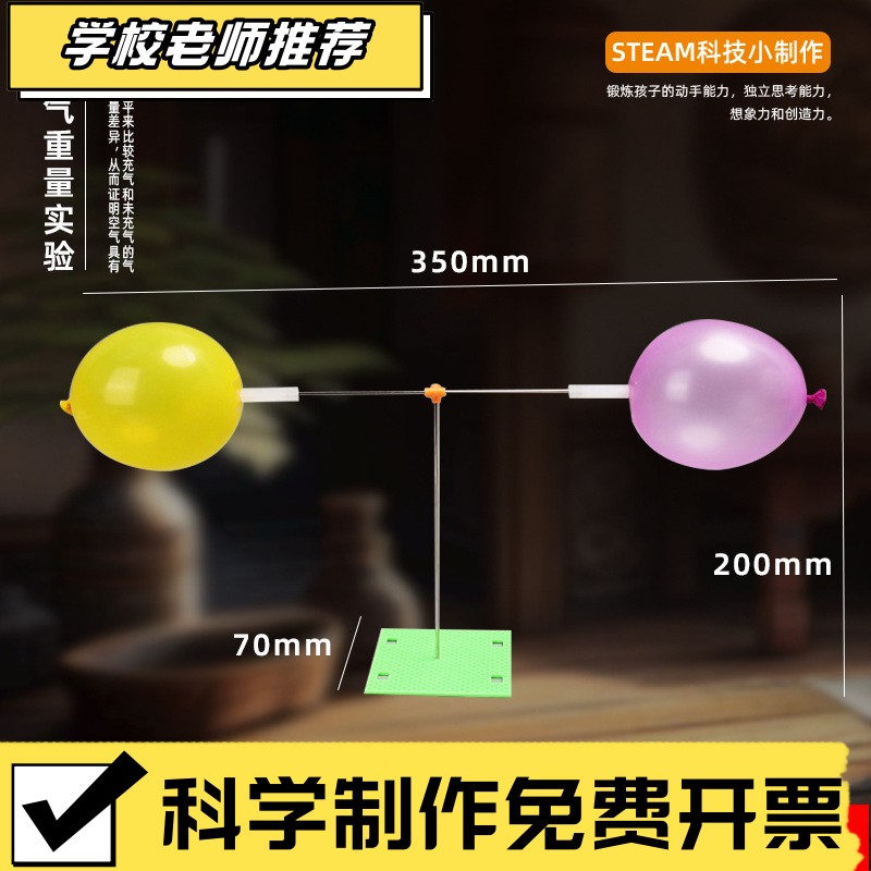 DIY空气重量实验儿童趣味科学实验材料科技小制作学生幼儿园sXA43