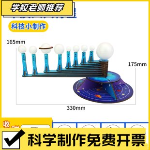 DIY自制太阳系八大行星手工制作小学生科学实验模型教具益智ZZ89