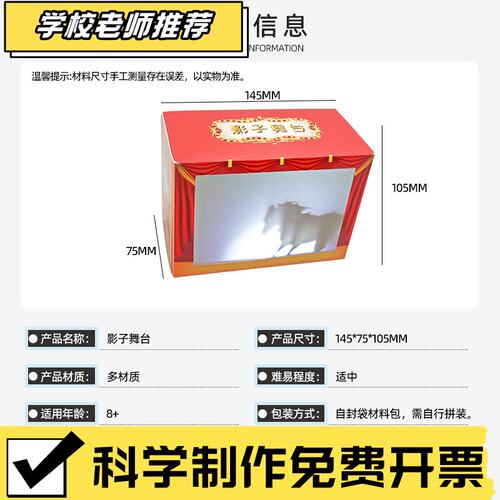 儿童手工diy科技小制作自制皮影戏 幼儿园科学实验影子舞台教R01