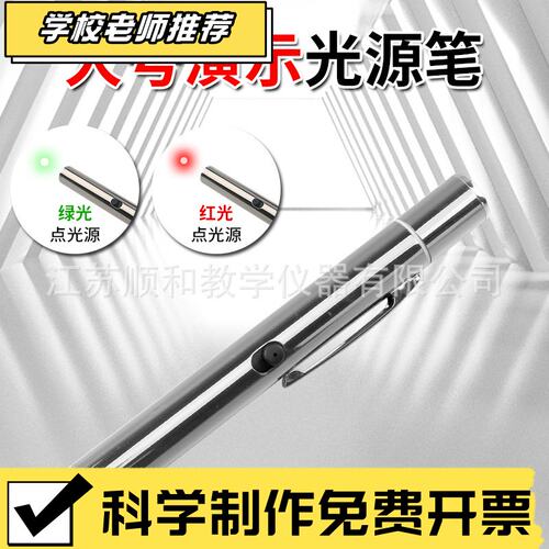 状元教育|平行光源点光源磁吸光学箱教师演示版配件激光笔可充电