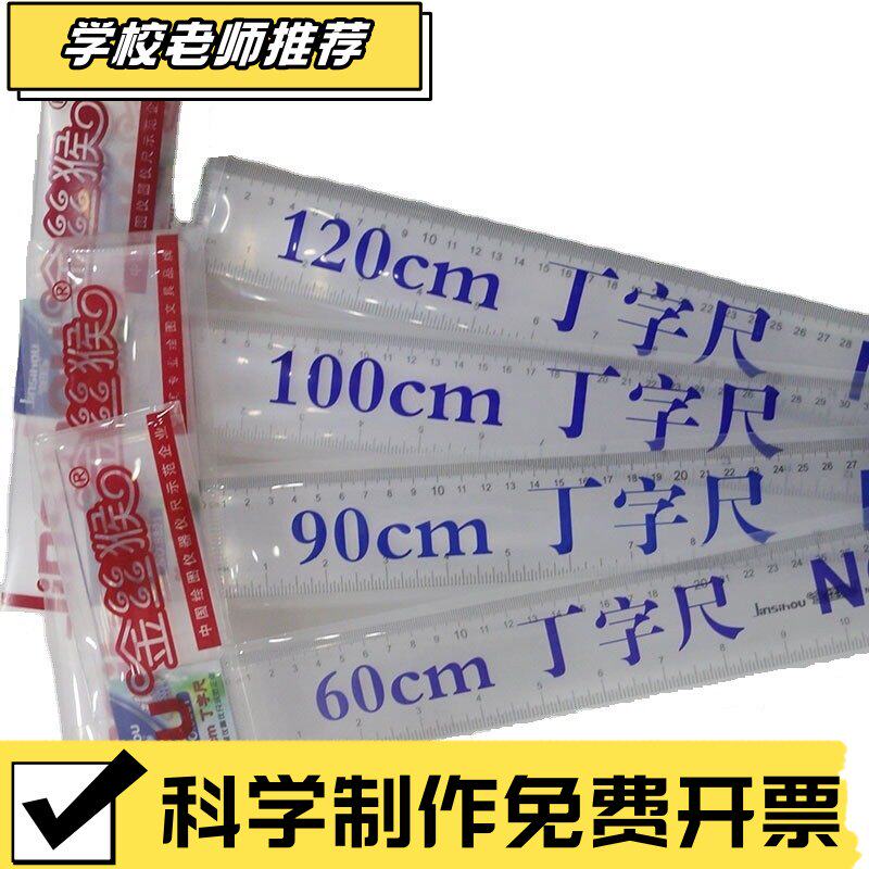 丁字尺60cm80cm90cm100cm120cm教学绘图尺学生制图T形尺T52