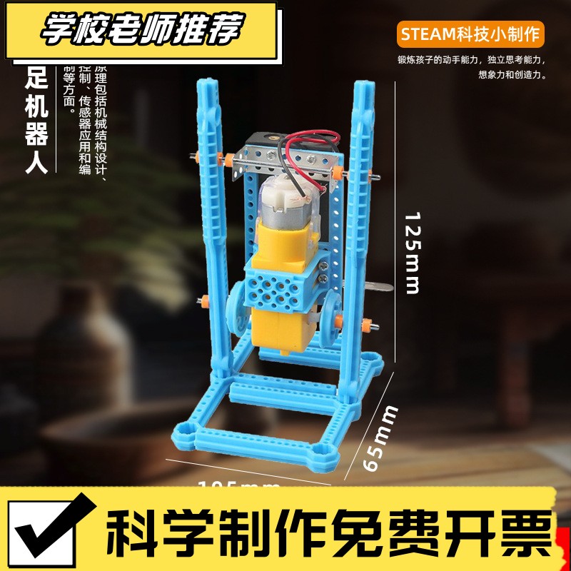 双足机器人科技小制作diy儿童趣味玩具 少儿手工科学实验模型XA47