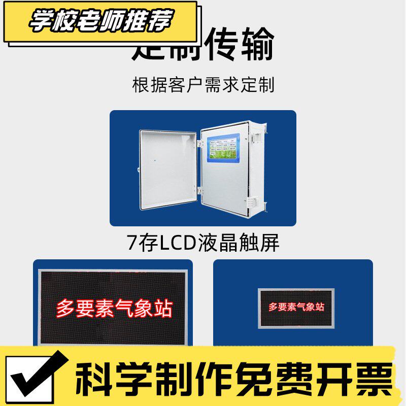 校园气象站 学校气象监测科普中小学 校园自动气候观测系统金B14