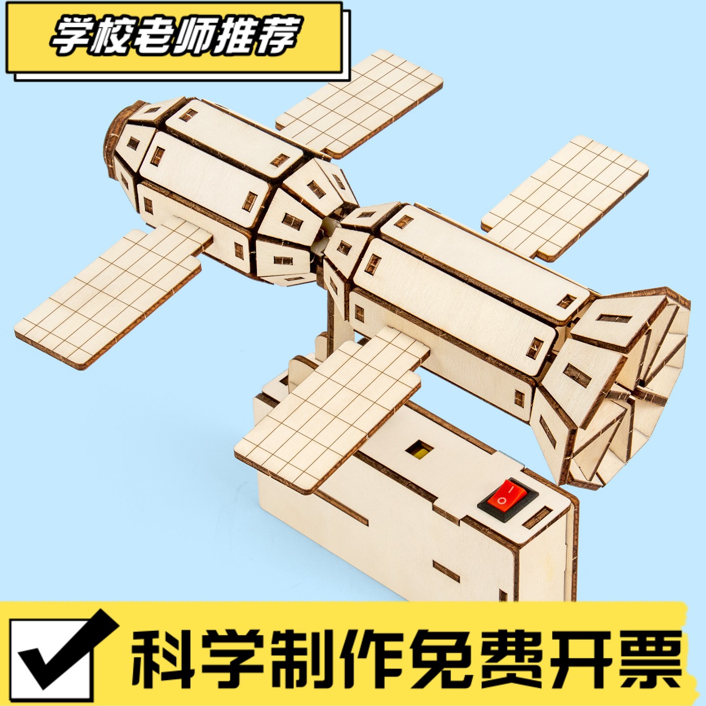 科技小制作太空实验舱科教前沿学生儿童科学实验DIY手工益智CX10