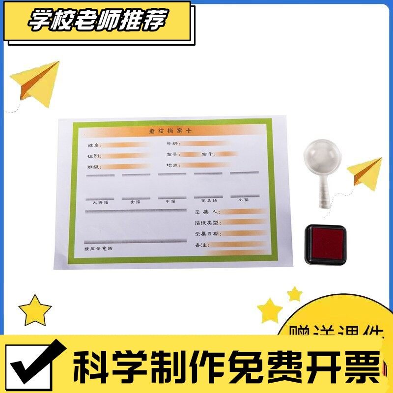 指纹画diy 科技小制作科学实验按手印签名墙手指印画指纹认知CX62