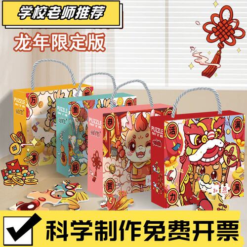 新款龙年拼图手提礼盒儿童益智拼图男孩女孩早教玩具新年礼物G11