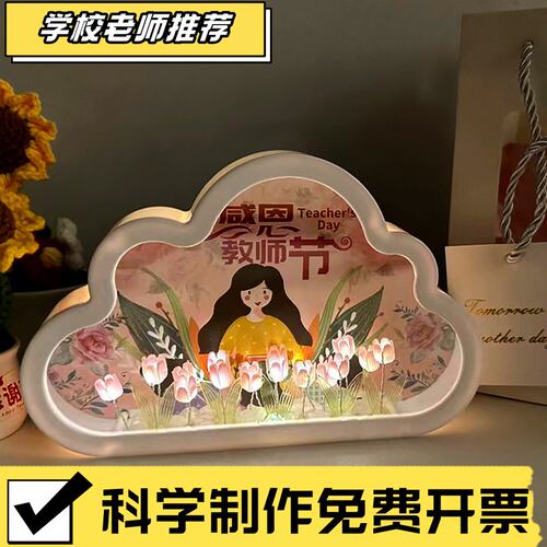 教师节创意礼物郁金香云朵小夜灯桌面发光摆件 DIY花朵镜子氛G82