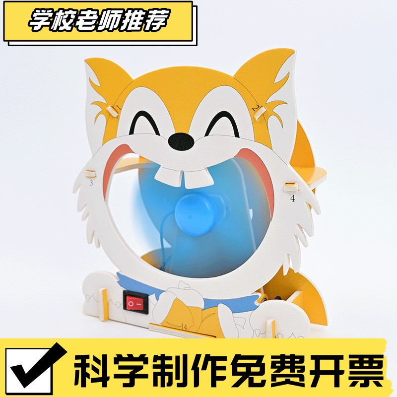 KT板电风扇 卡通益智科技小制作 小学生科技节手工科学实验材XA05