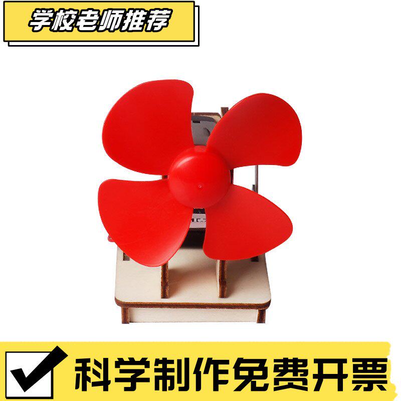 小电风扇科技拼装小制作小学生手工发明物理电路实验材料包玩T63
