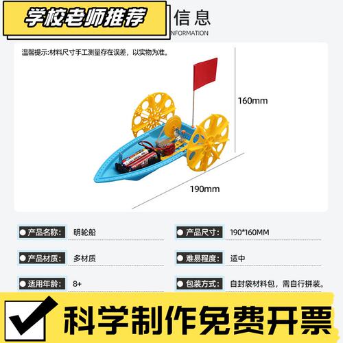 diy明轮船手工材料包 科学实验steam小学生教具科技小制作小发R69
