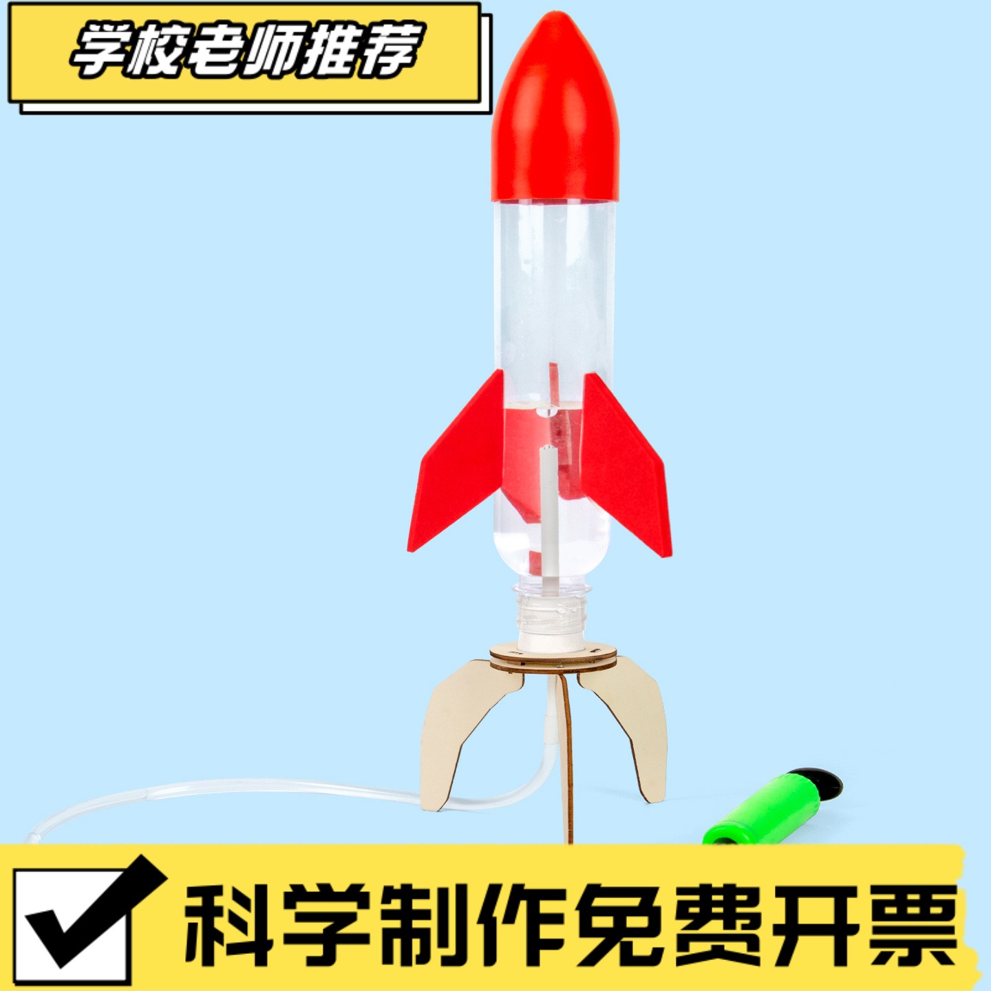 科技小制作水火箭空气火箭模型科学实验发明儿童手工益智玩具CX11