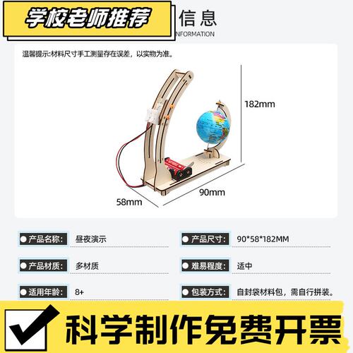 科学实验diy地球昼夜交替演示模型科技小制作 儿童手工教具材R74