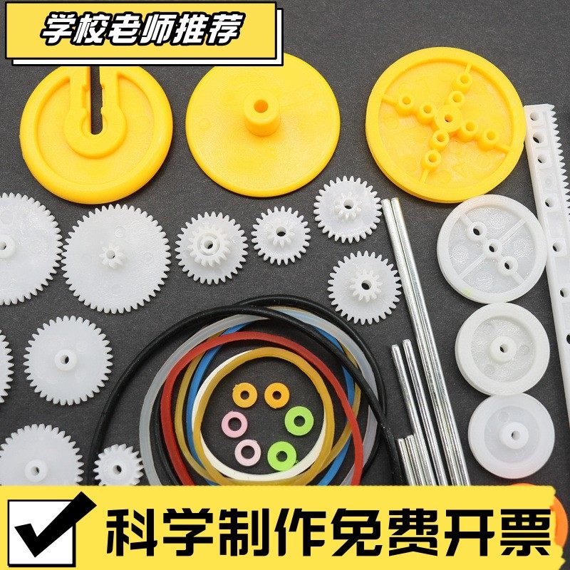 82个塑料齿轮包 DIY科技模型制作 齿轮齿条 减速齿轮箱 0.5模ZZ62