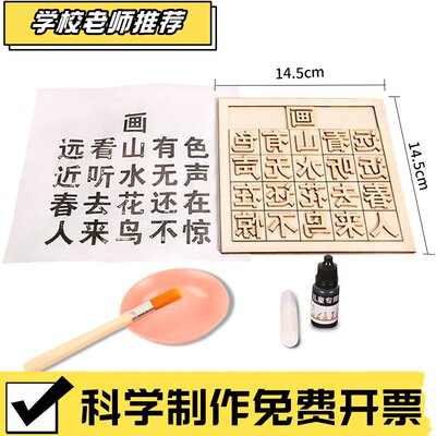 科技小制作科学实验diy活字印刷术工具套装手工作业科技小制作科