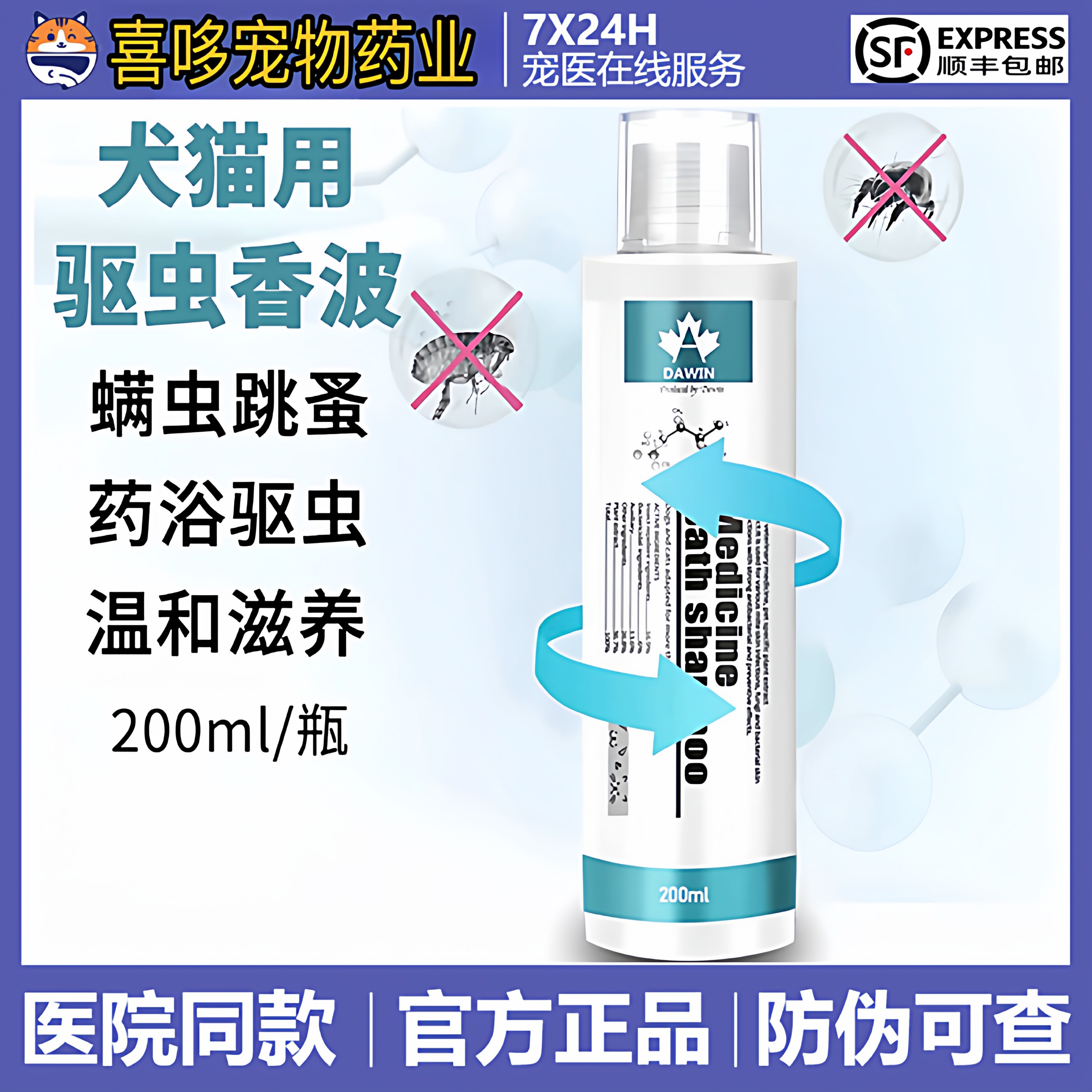 大威宠犬猫通用驱虫香波宠物沐浴洗澡液抑菌除蚤螨虫猫咪小狗专用