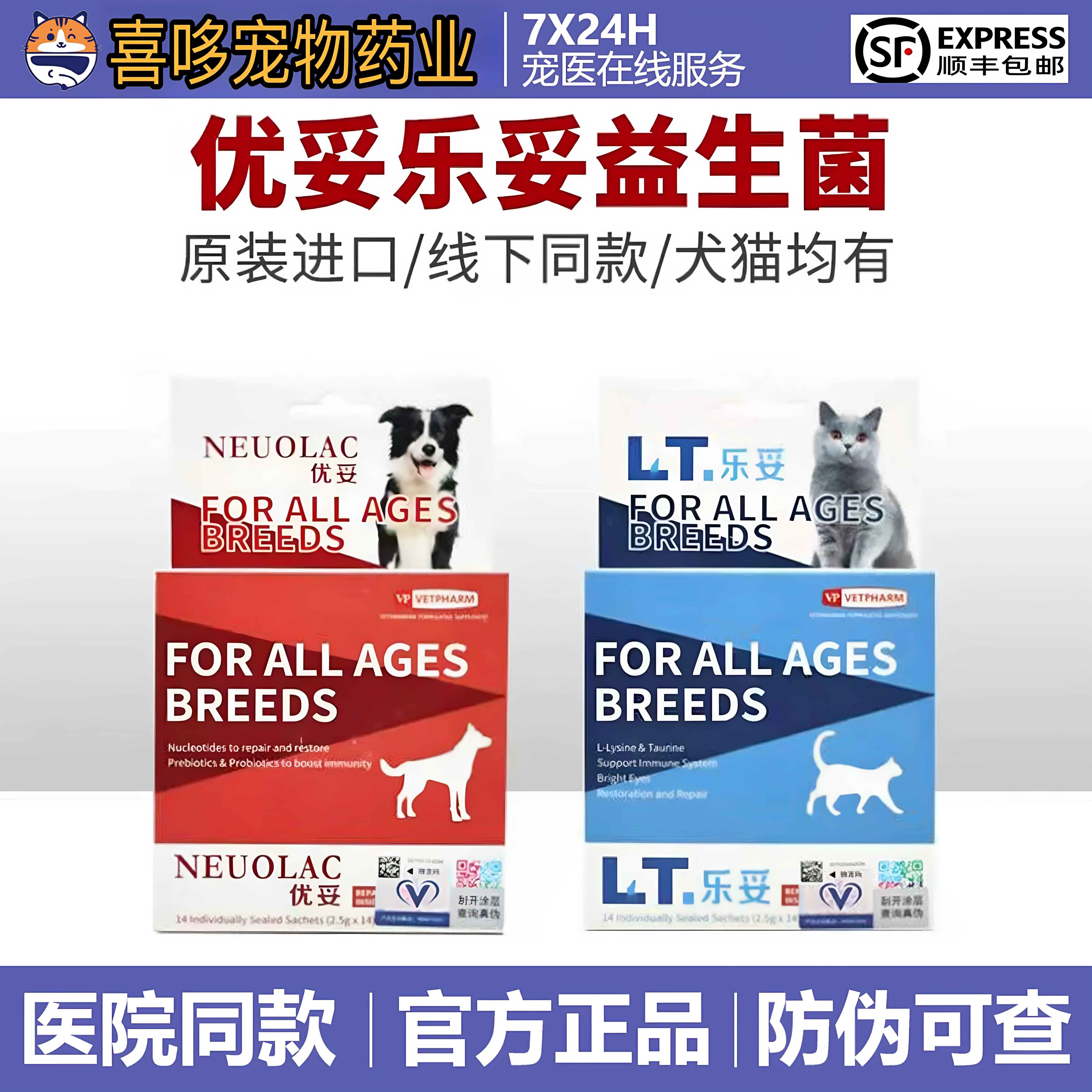 优妥乐妥益生菌宠物猫咪狗狗氨基酸肠胃呵护肠道营养吸收核苷酸粉