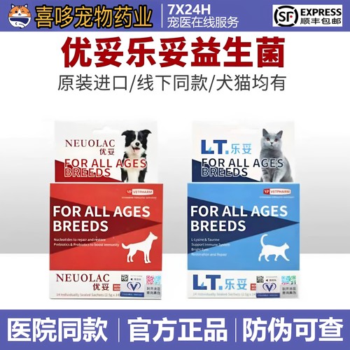优妥乐妥益生菌宠物猫咪