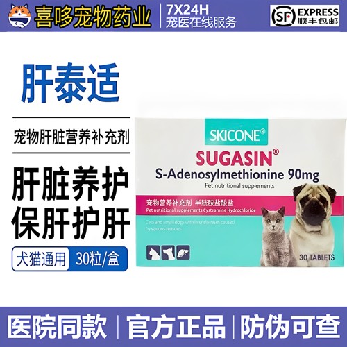 宠诺肝泰适SUGASIN宠物护