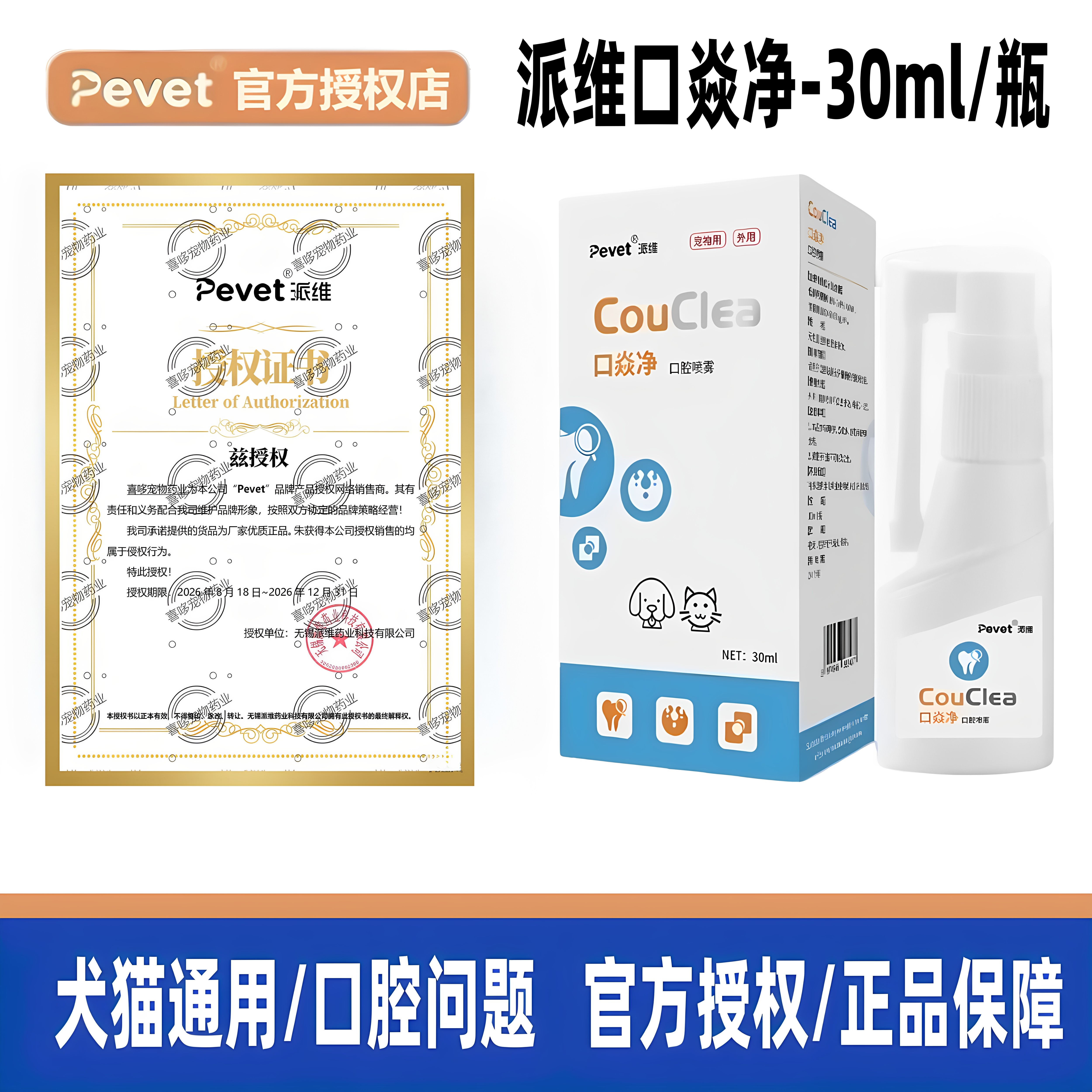 派维口焱净口腔喷雾剂猫咪流口水嘴巴臭狗狗口腔牙龈红肿