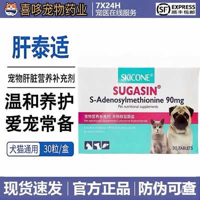 宠诺肝泰适SUGASIN宠物护