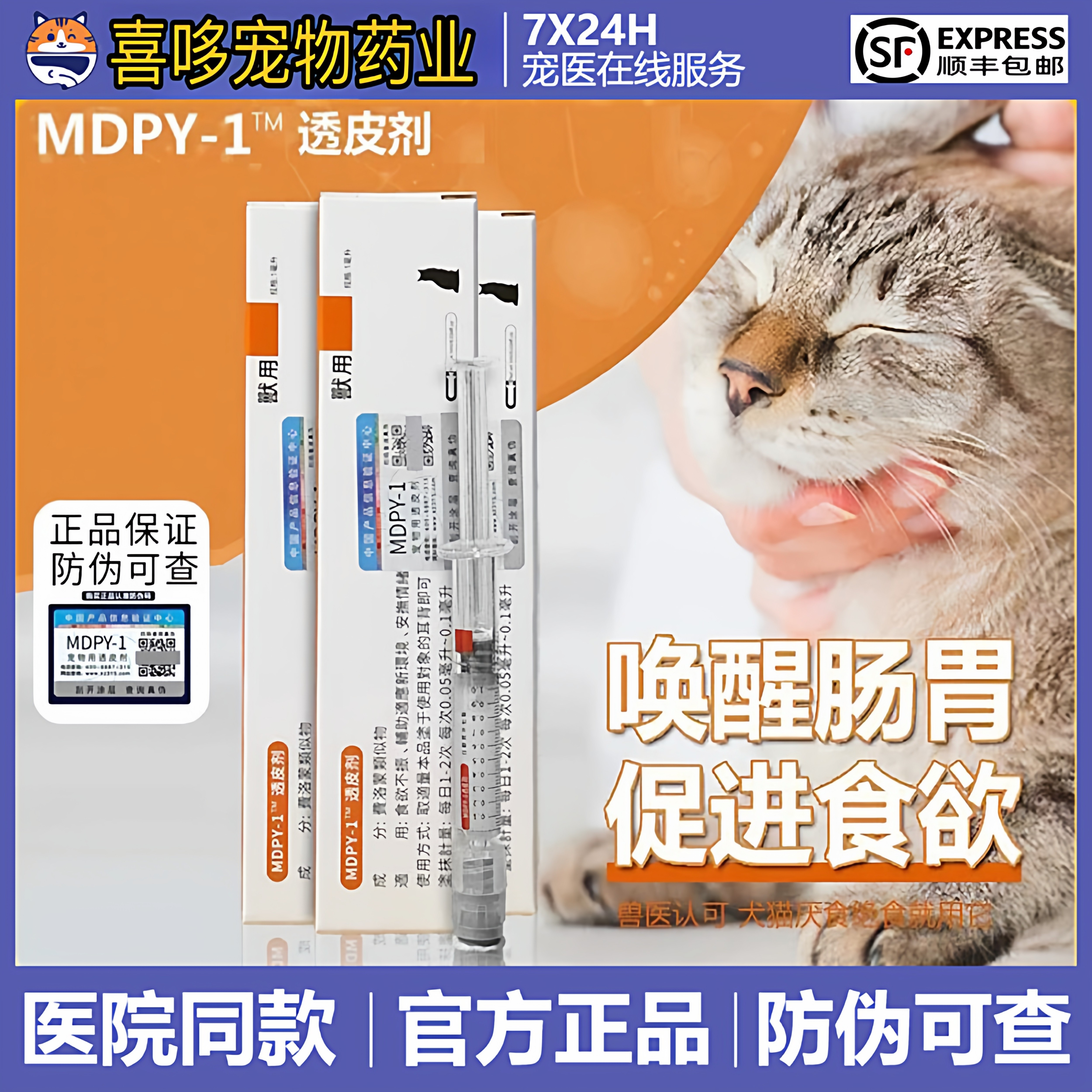 米氮平宠物透皮膏猫咪应激产术病后狗厌食止吐开胃食欲增肥透皮剂