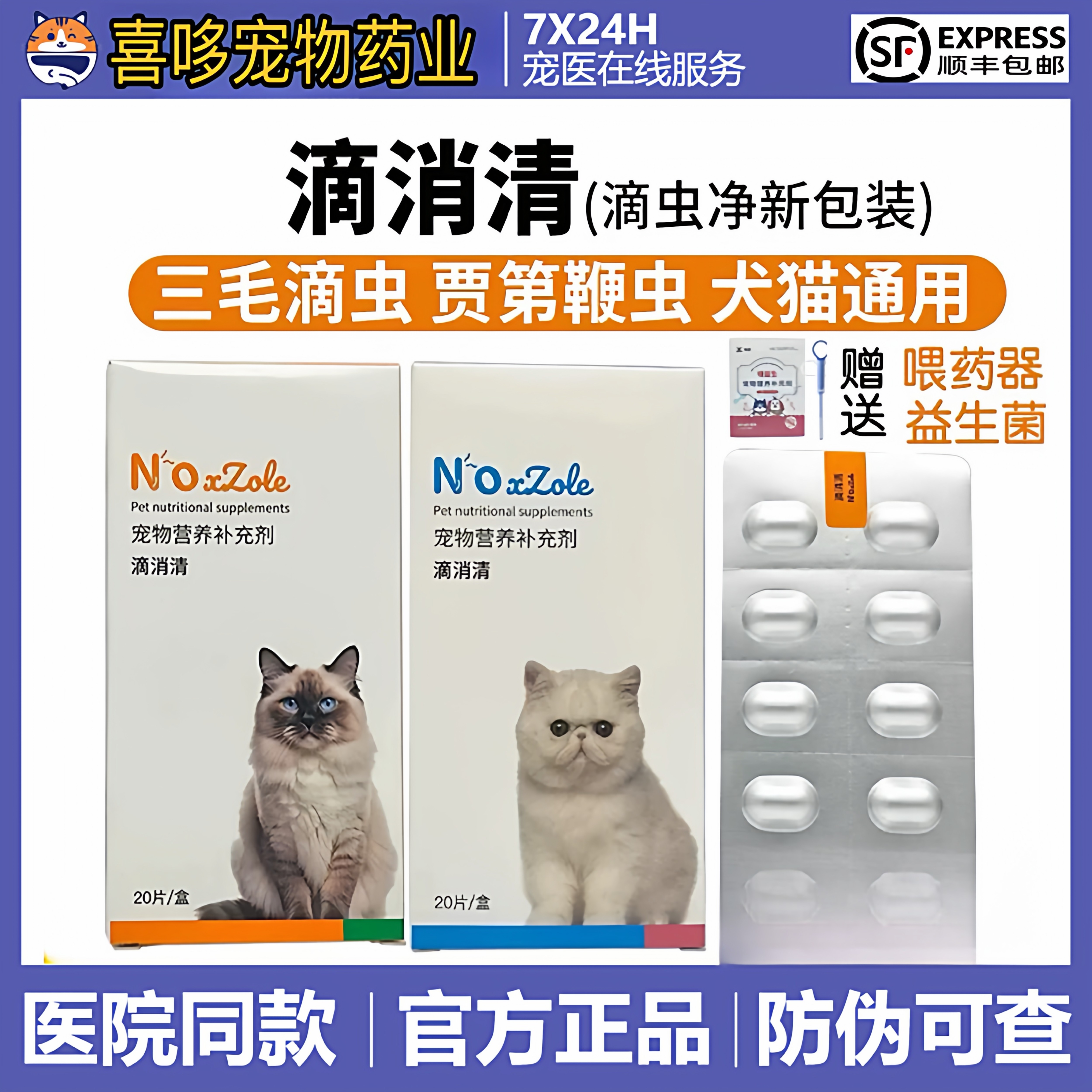 派维滴消清罗硝唑滴虫净片宠物狗狗猫贾鞭毛虫软便丝三毛滴虫感染,宠物/宠物食品及用品,狗特色保健品,淘宝优惠券,粉丝福利购,淘宝优惠卷