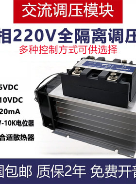 单相220vSCR输入0-5V固态继电器0-10V40A60A80模块调压模块4-20mA