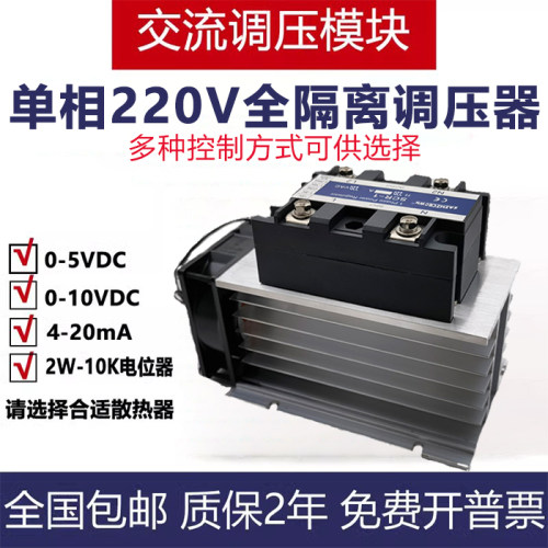 单相220vSCR输入0-5V固态继电器0-10V40A60A80模块调压模块4-20mA