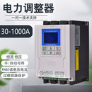 三相调功器SCR175A100A150A120A30A可控硅晶闸管电力调整移相调压