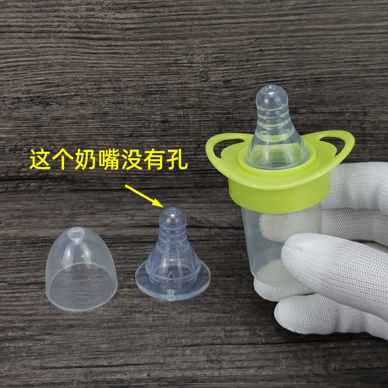 新生儿小号PP护理奶瓶25ml防呛防胀气婴儿喂水喂药器无孔安抚奶嘴