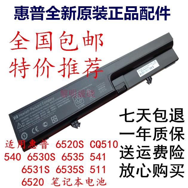 原装 惠普 正品 6535S 6530S 6520 6531 6520P笔记本电池特价推荐