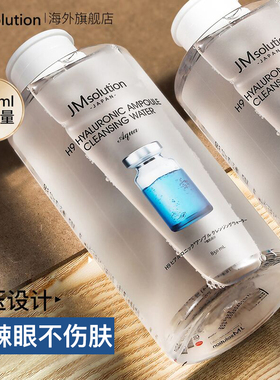 jm卸妆水女正品官方品牌敏感肌肤专用旗舰店液油眼唇脸三合一温和