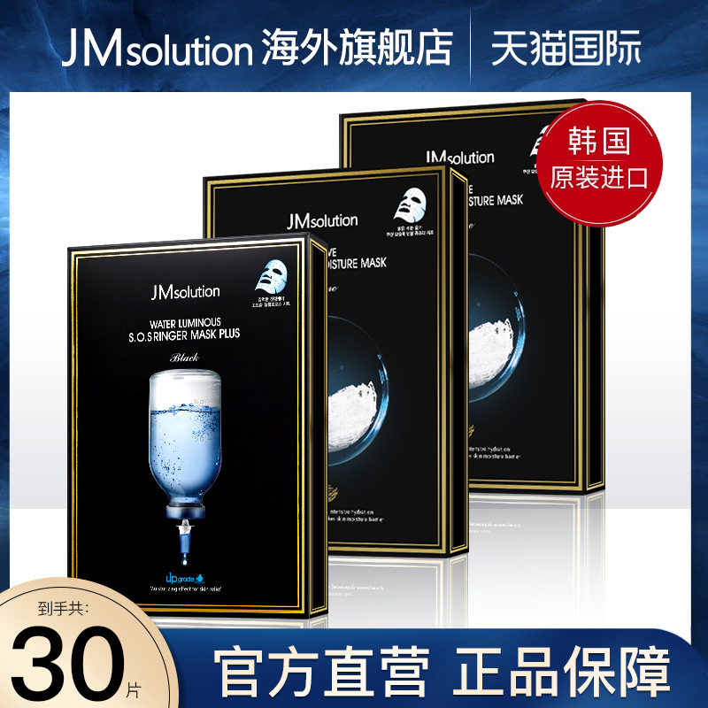 30片jm面膜女补水保湿美白