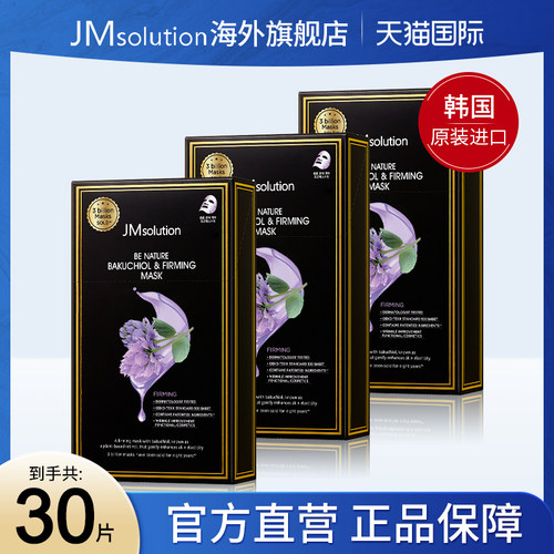 30片jm补骨脂酚补水面膜女紧致保湿官方旗舰店正品去黄气改善暗沉