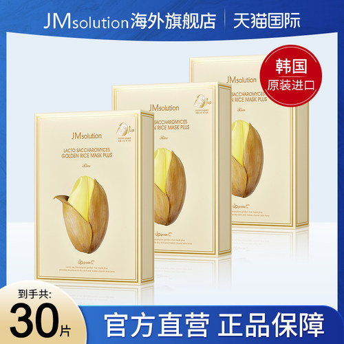 30片jm大米面膜女补水保湿紧致官方旗舰店正品去黄气改善暗沉