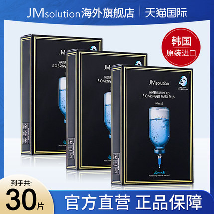 【预售】3盒jm急救补水面膜女紧致保湿官方旗舰店正品改善暗沉