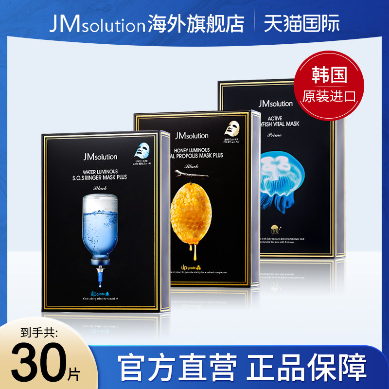 30片jm面膜急救蜂蜜水母女补水保湿美白官方旗舰店正品去黄气暗沉