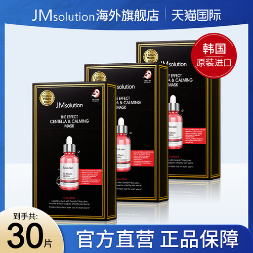 JMsolution肌司研新品积雪草面膜